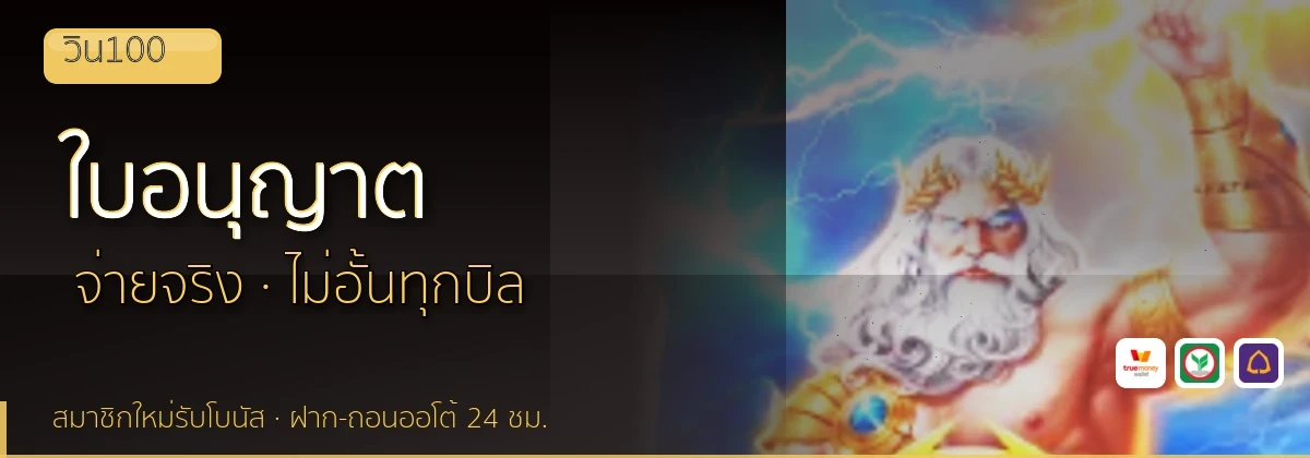 (b) => `ใบอนุญาตและการตรวจสอบ ${b.name} · คัดเว็บ${KEYWORD}มีใบอนุญาต ${YEAR}`